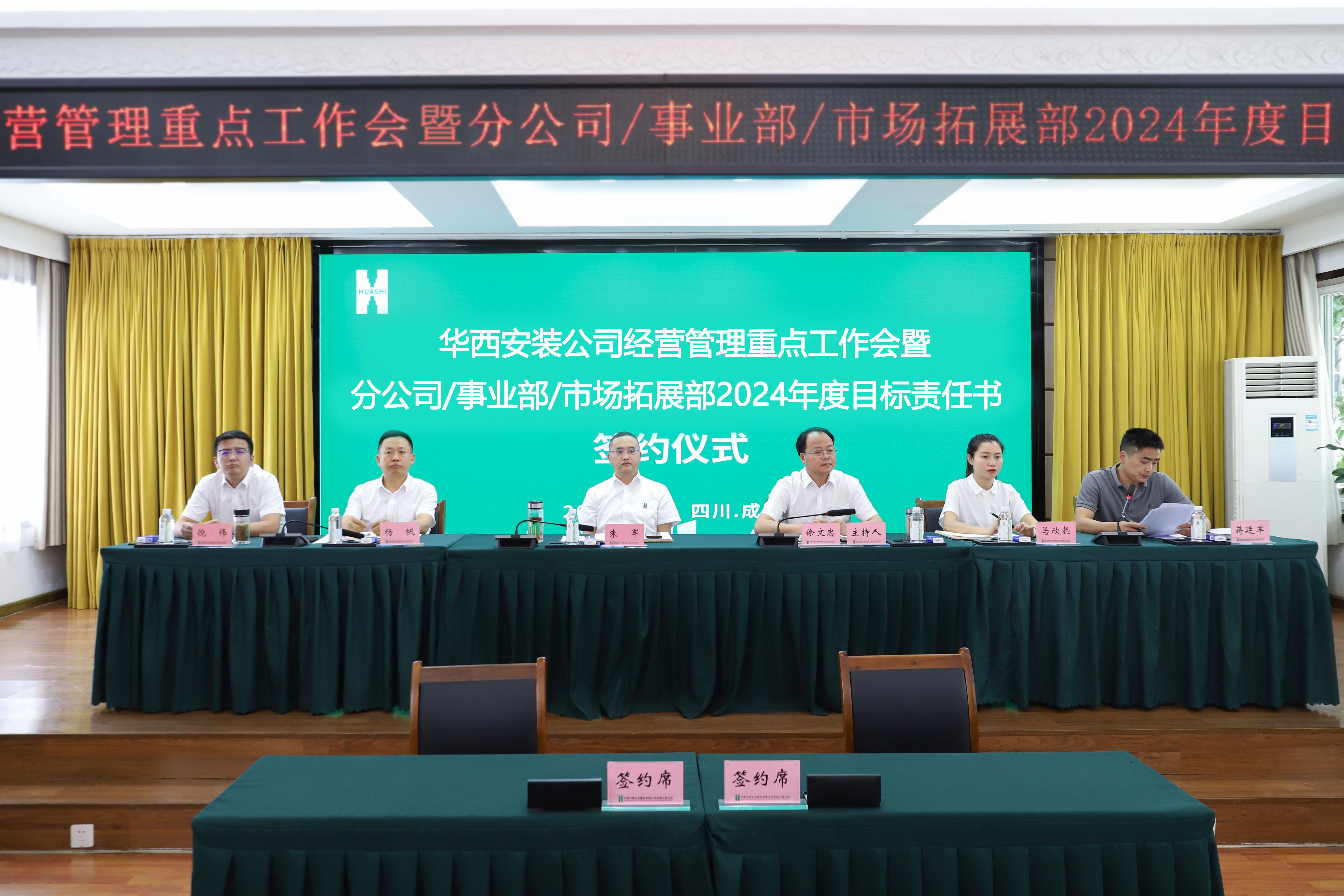 公司召開經(jīng)營管理重點(diǎn)工作會(huì)暨目標(biāo)責(zé)任書簽約儀式