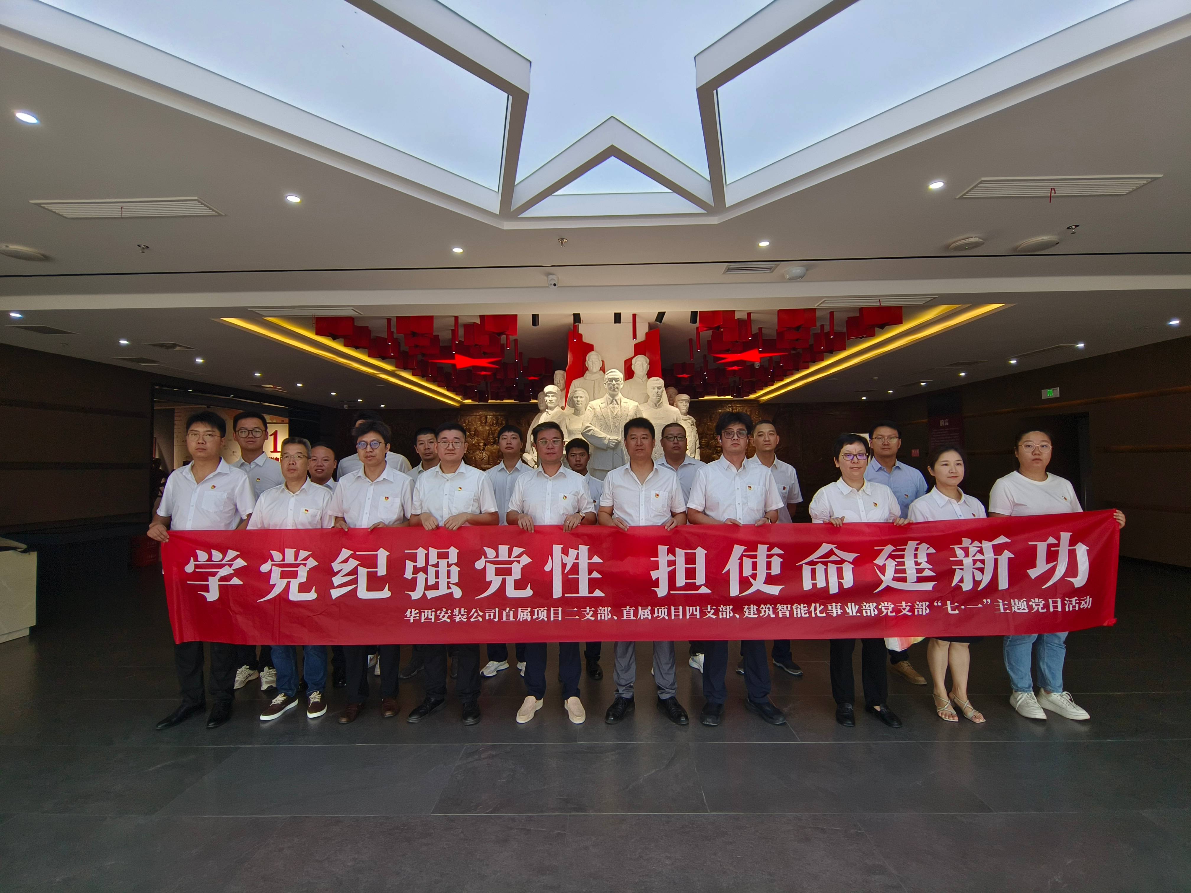 公司各基層黨支部開展“學黨紀強黨性 擔使命建新功”主題黨日活動