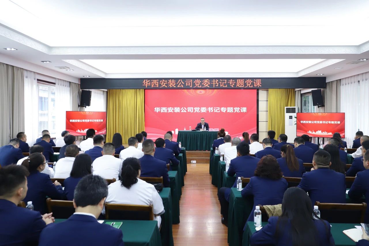 聚力攻堅勇突破，實干擔當做表率——公司黨委書記、執(zhí)行董事朱軍開展專題黨課宣講