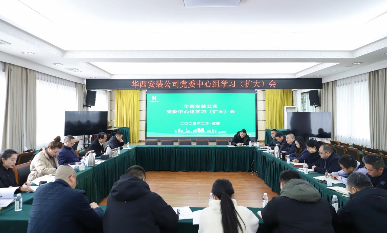 公司迅速傳達(dá)學(xué)習(xí)集團(tuán)四屆四次職代會(huì)暨2025年工作會(huì)及相關(guān)會(huì)議精神